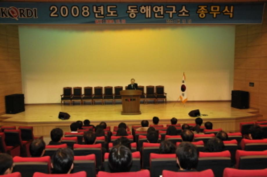 2008년 동해연구소 종무식_image1