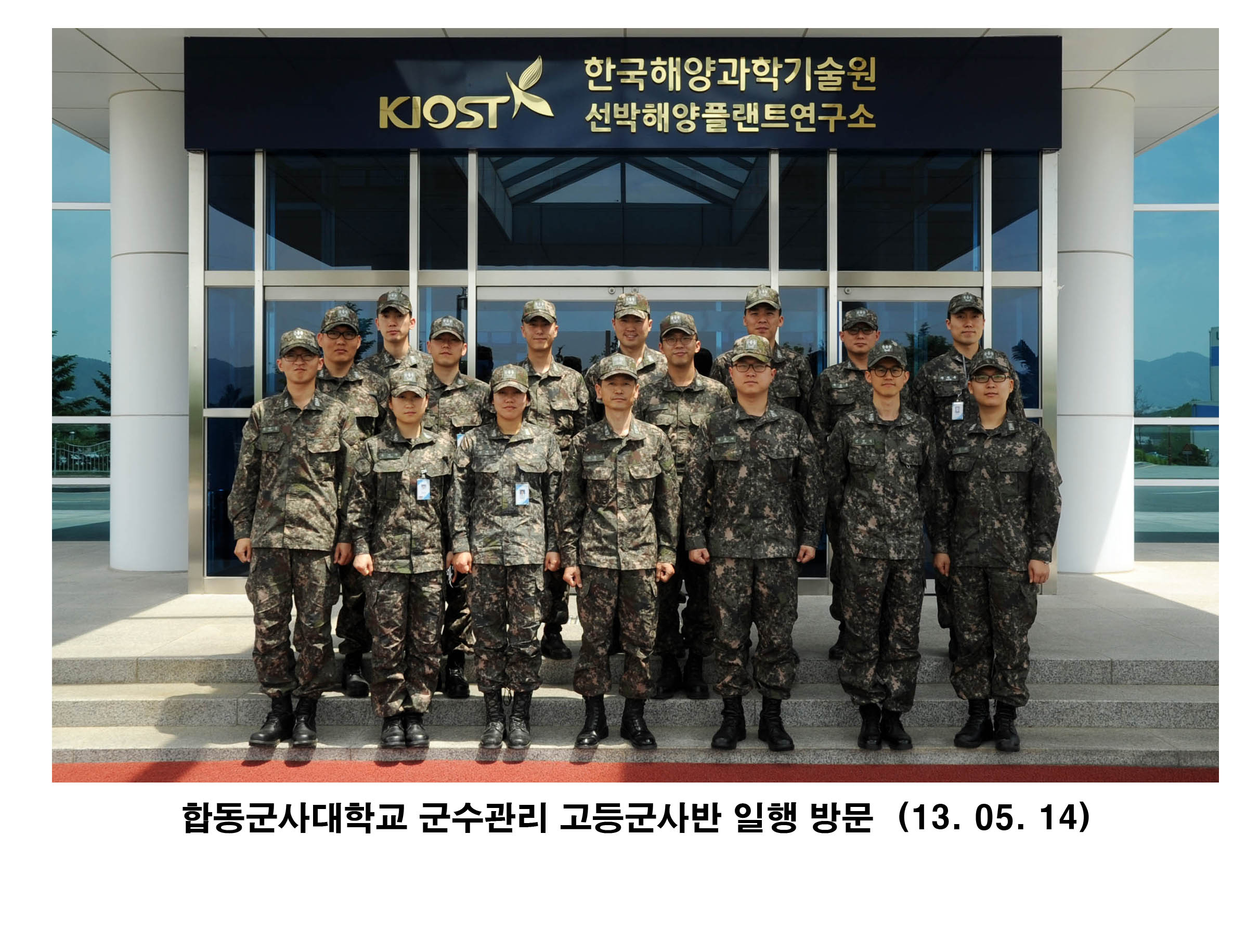 합동군사대학교 군수관리 고등군사반 일행 방문