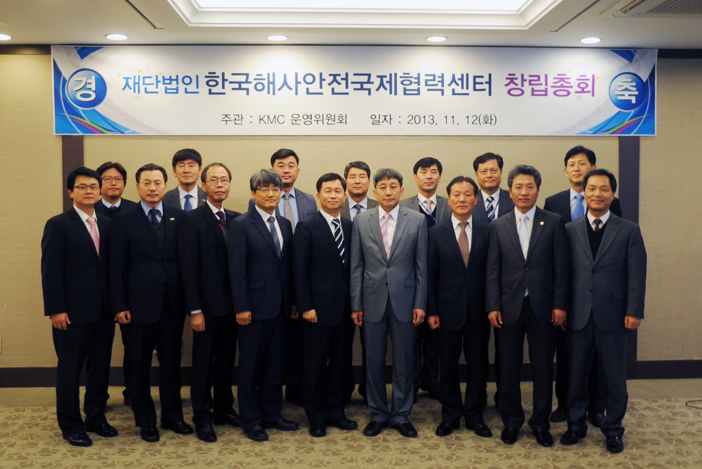 한국해사안전국제협력센터 창립총회