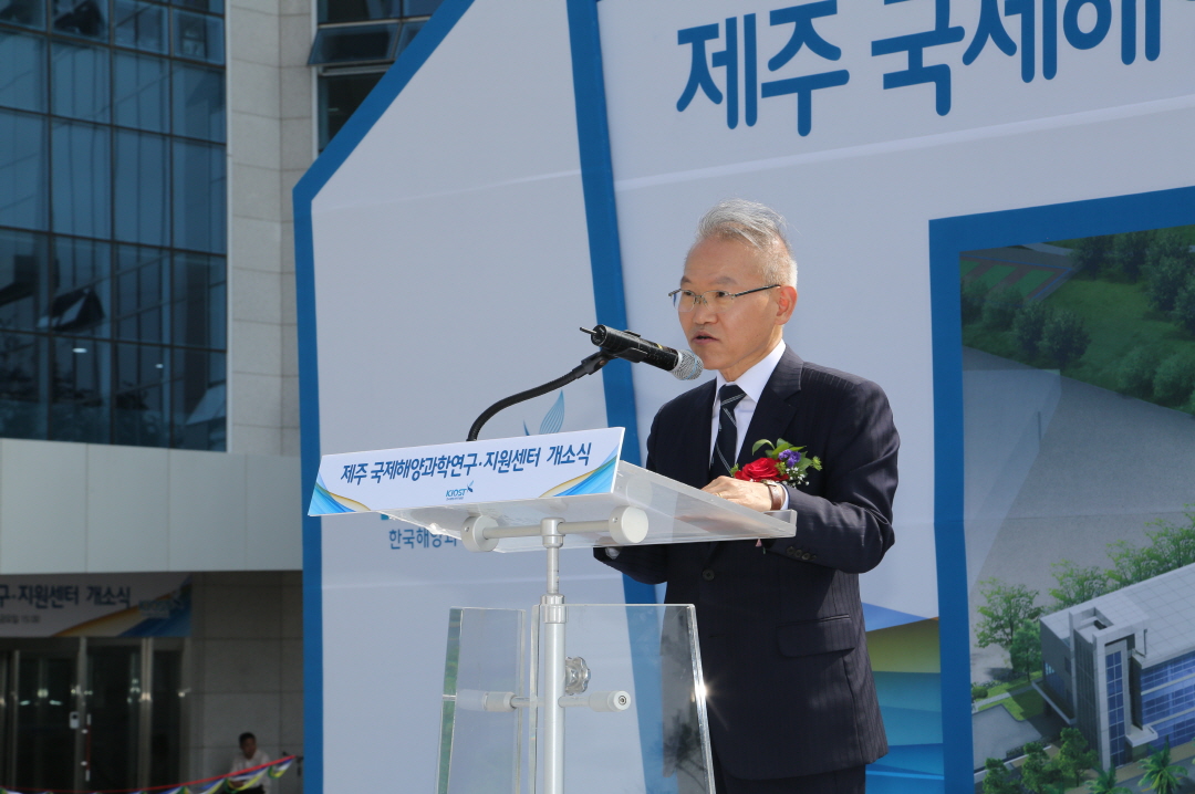 제주국제해양과학연구지원센터 개소식