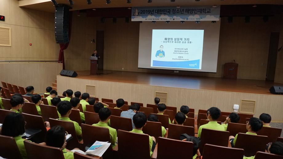 2019 대한민국 청소년 해양인재학교_image4