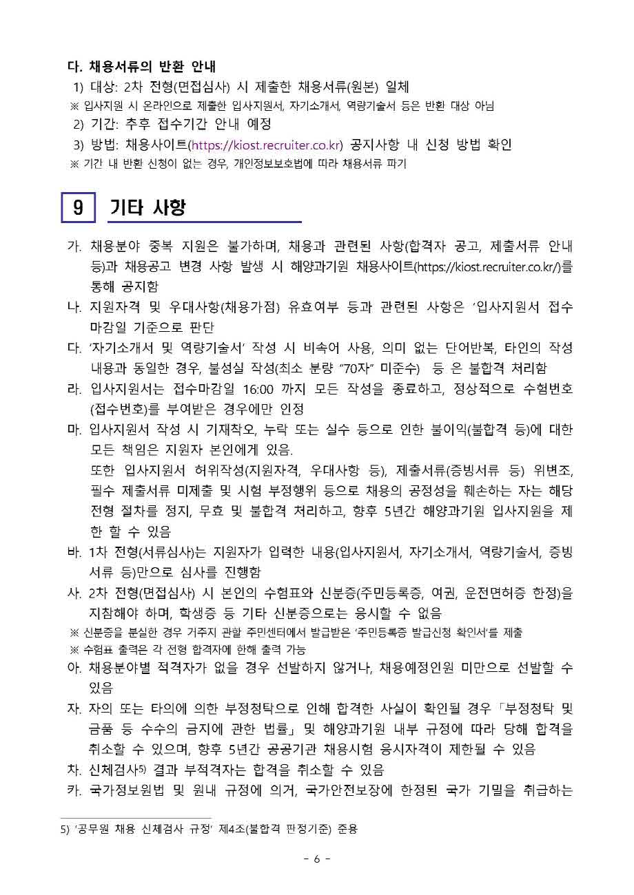 [제21-02-05호] 2021년 3차 무기계약직기능원 공개채용 공고 안내 이미지입니다. 자세한 내용은 아래를 참고하세요