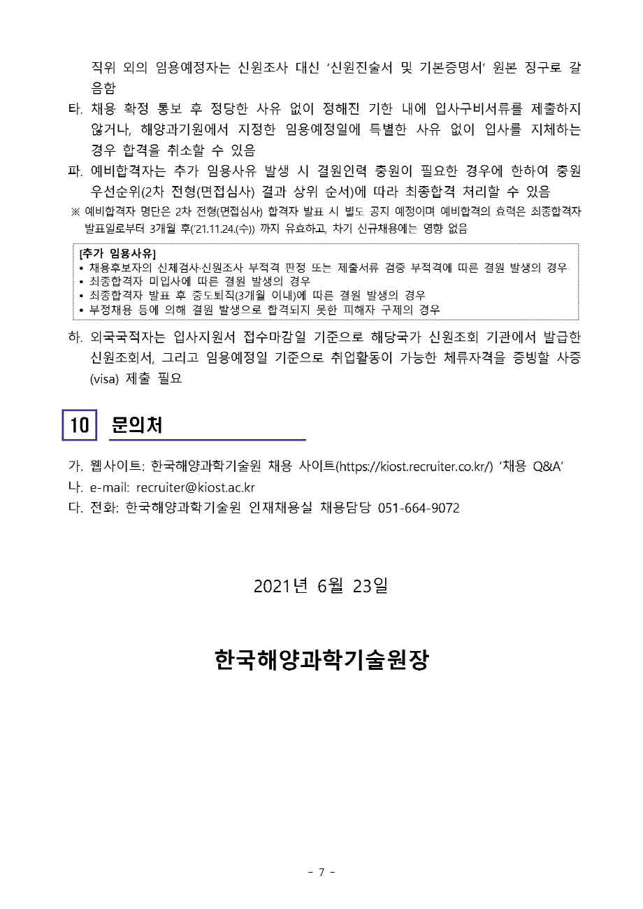 [제21-02-05호] 2021년 3차 무기계약직기능원 공개채용 공고 안내 이미지입니다. 자세한 내용은 아래를 참고하세요